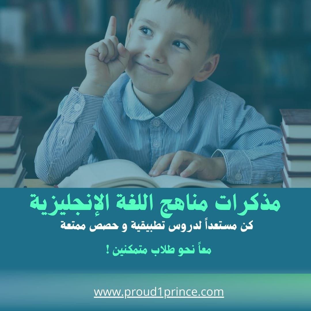 مذكرات اللغة الانجليزية للصف الرابع الابتدائي الفص...