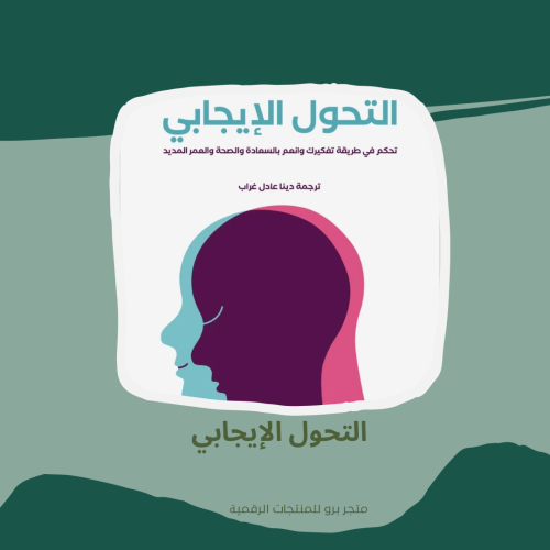 التحويل الإيجابي