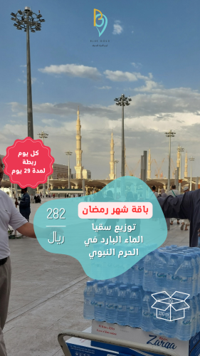باقة شهر رمضان: توزع ربطة واحدة ( 20 قارورة باردة...