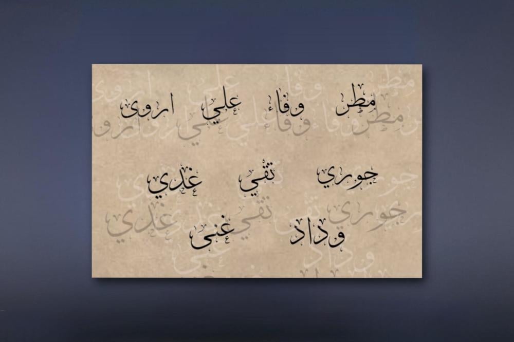 لوحة أسماء العائلة