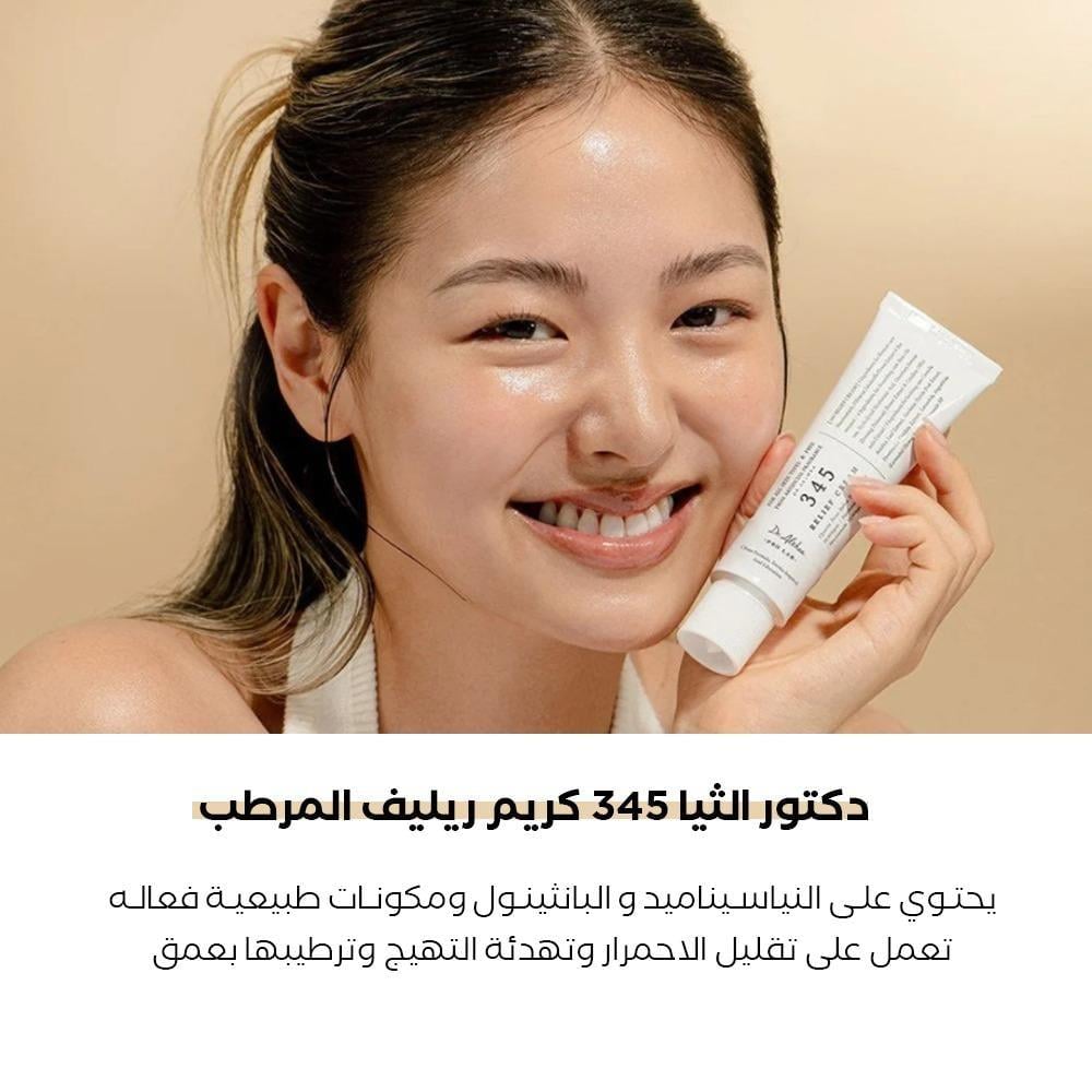 دكتور الثيا كريم 345 المهدئ والمرطب - 50 مل