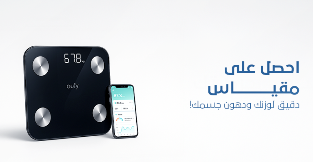 لماذا تعتبر أجهزة قياس الوزن ونسبة الدهون مهمة لصحتك في المنزل؟