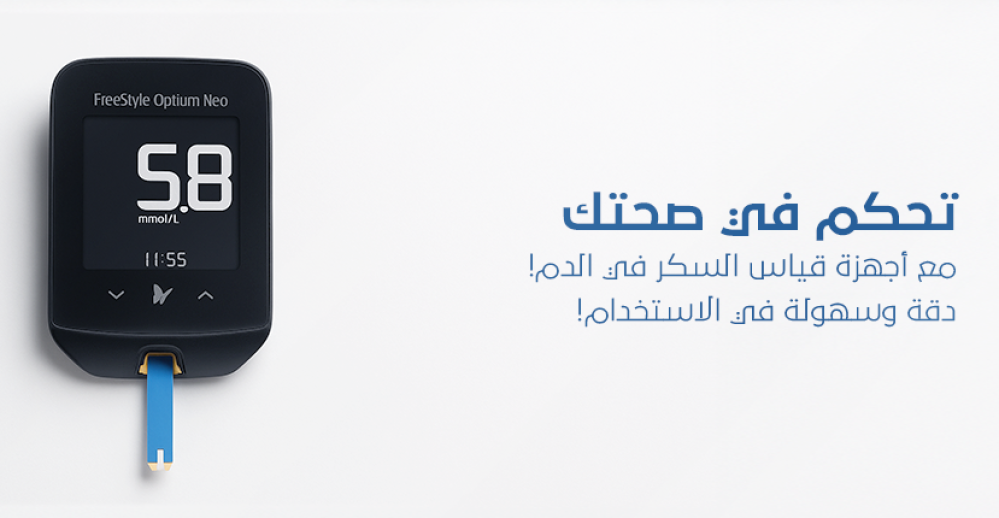 لماذا يعتبر قياس نسبة السكر في الدم خطوة أساسية للحفاظ على الصحة؟