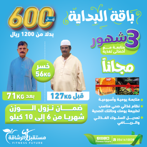 باقة البداية - 3 شهور
