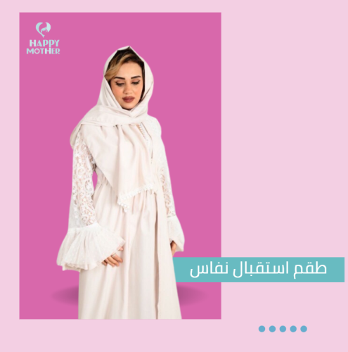 طقم استقبال نفاس دانتيل راقي
