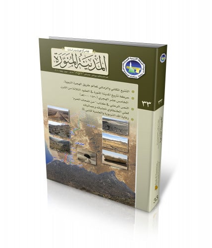 مجلة المركز: العدد (33)