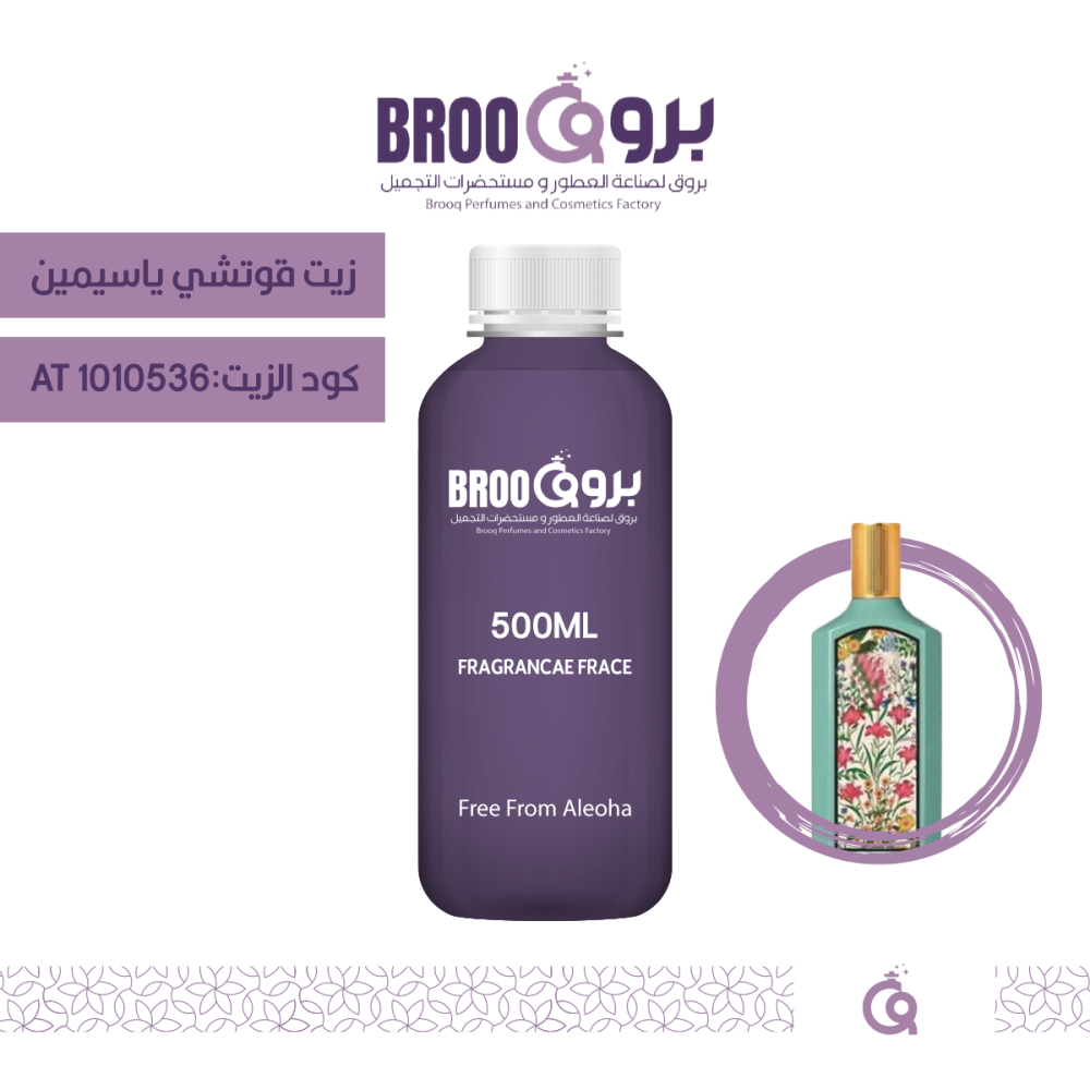 زيت فوتشي ياسمين