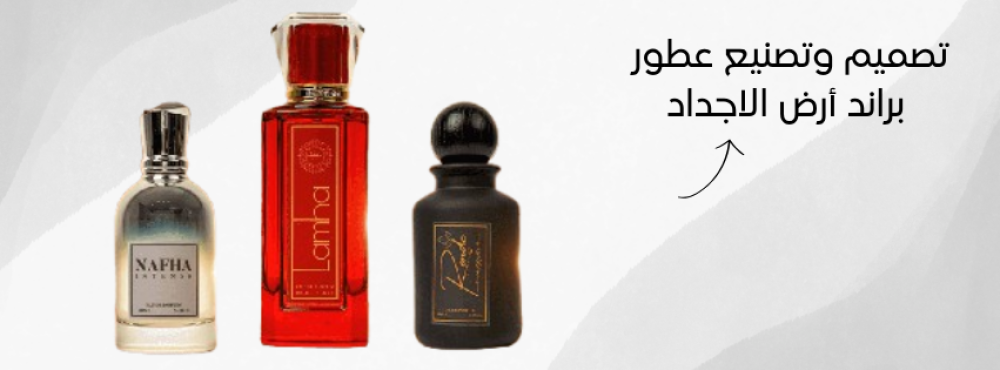 تصميم وتصنيع عطور لمتجر ارض الاجداد