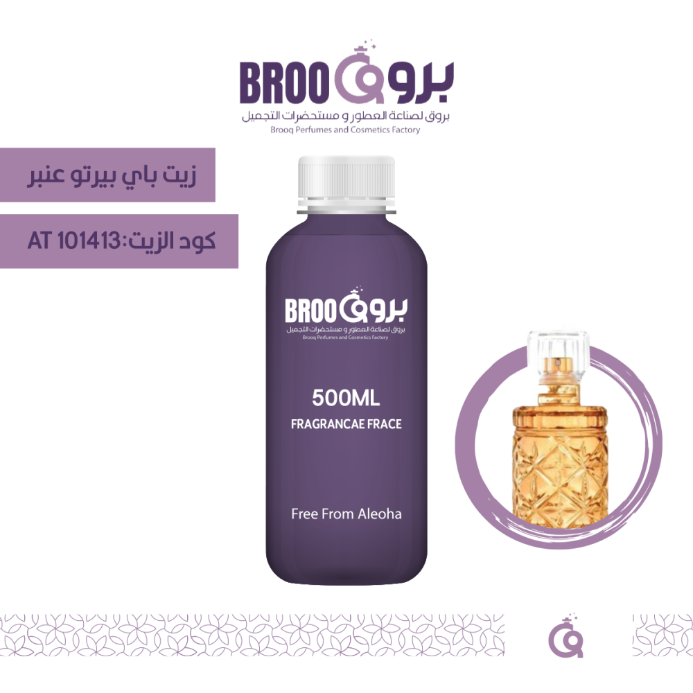 زيت باي بيرتو عنبر