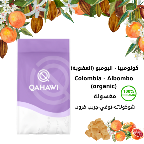 ﻛﻮﻟﻮﻣﺒﻴﺎ - البومبو (العضوية) 250g