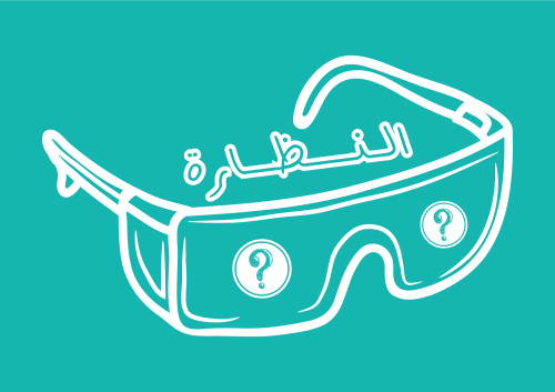 النظارة