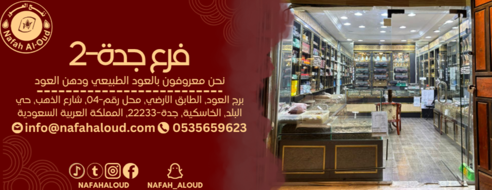 نفح اطيب العود: عود طبيعي ودهن عود يصنع فرقًا حقيقيًا في تجربتك