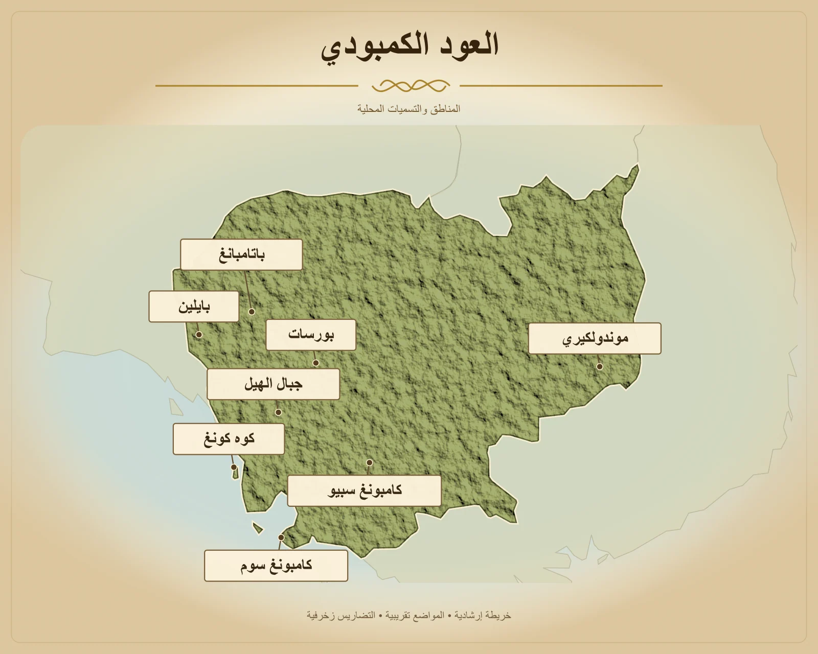 العود الكمبودي