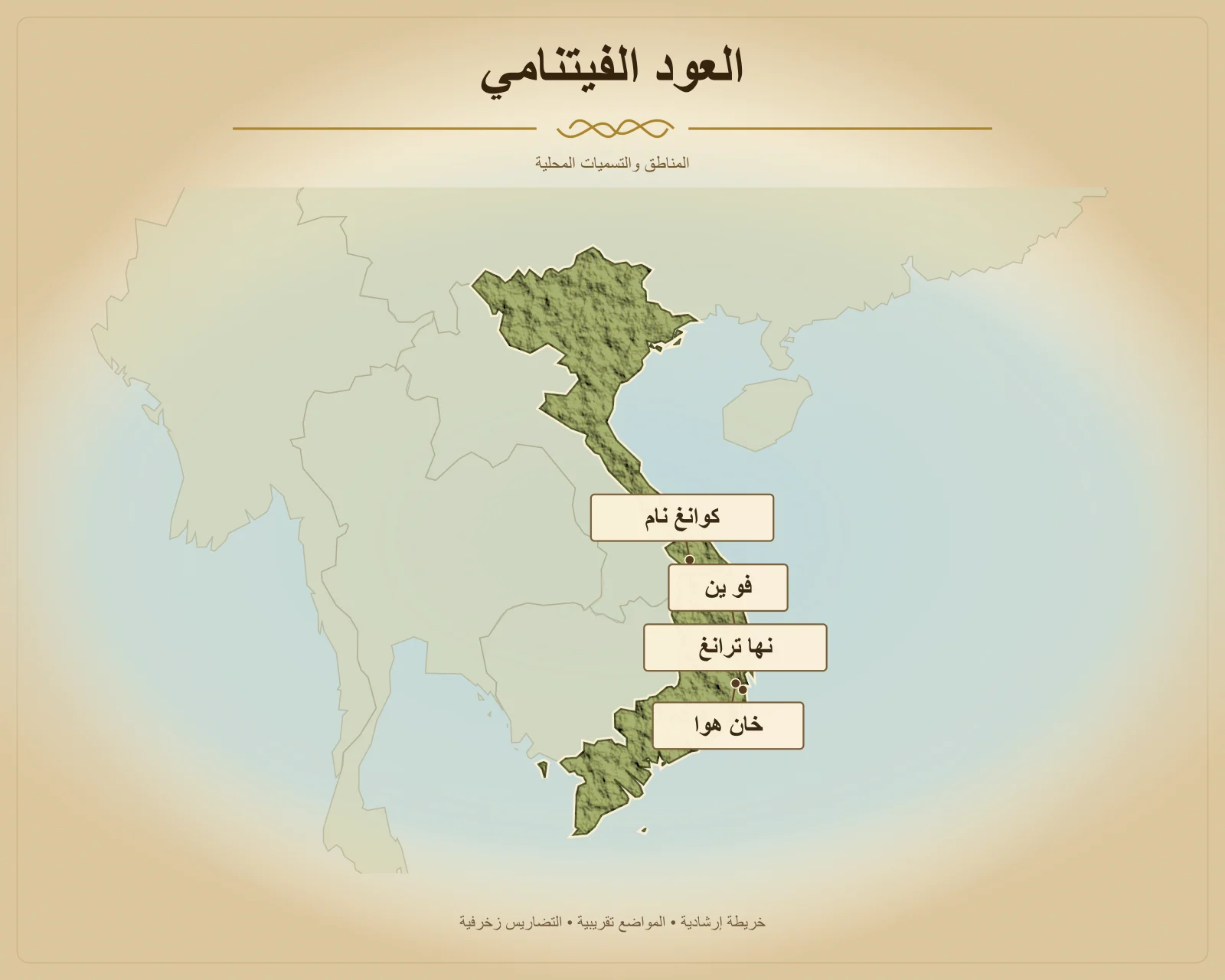العود الفيتنامي