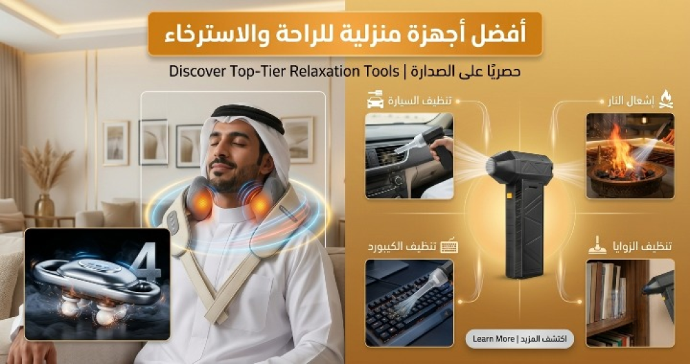 أفضل أجهزة منزلية للراحة والاسترخاء