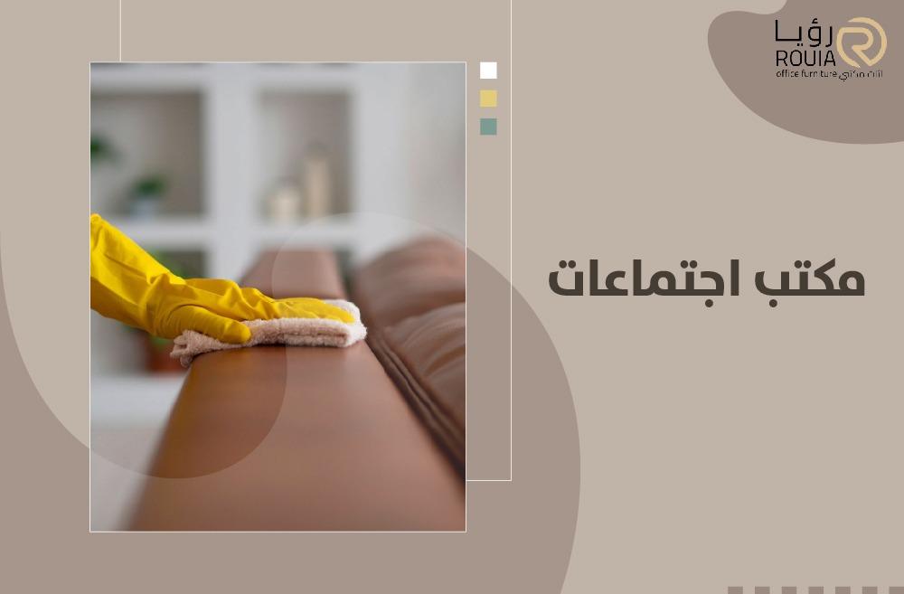 مكتب اجتماعات