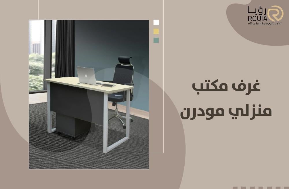 غرف مكتب منزلي مودرن