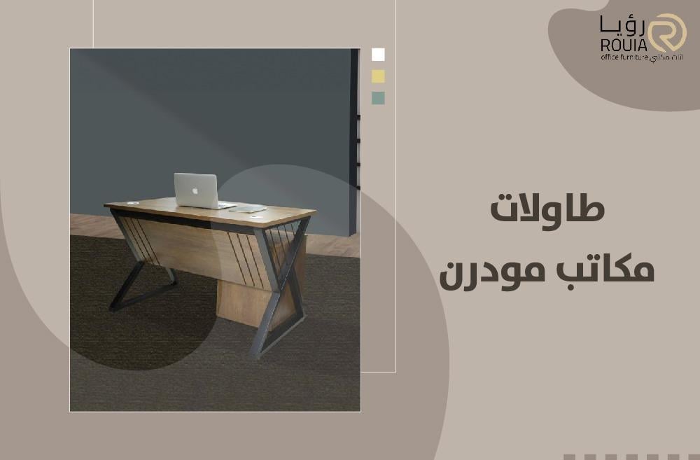 طاولات مكاتب مودرن