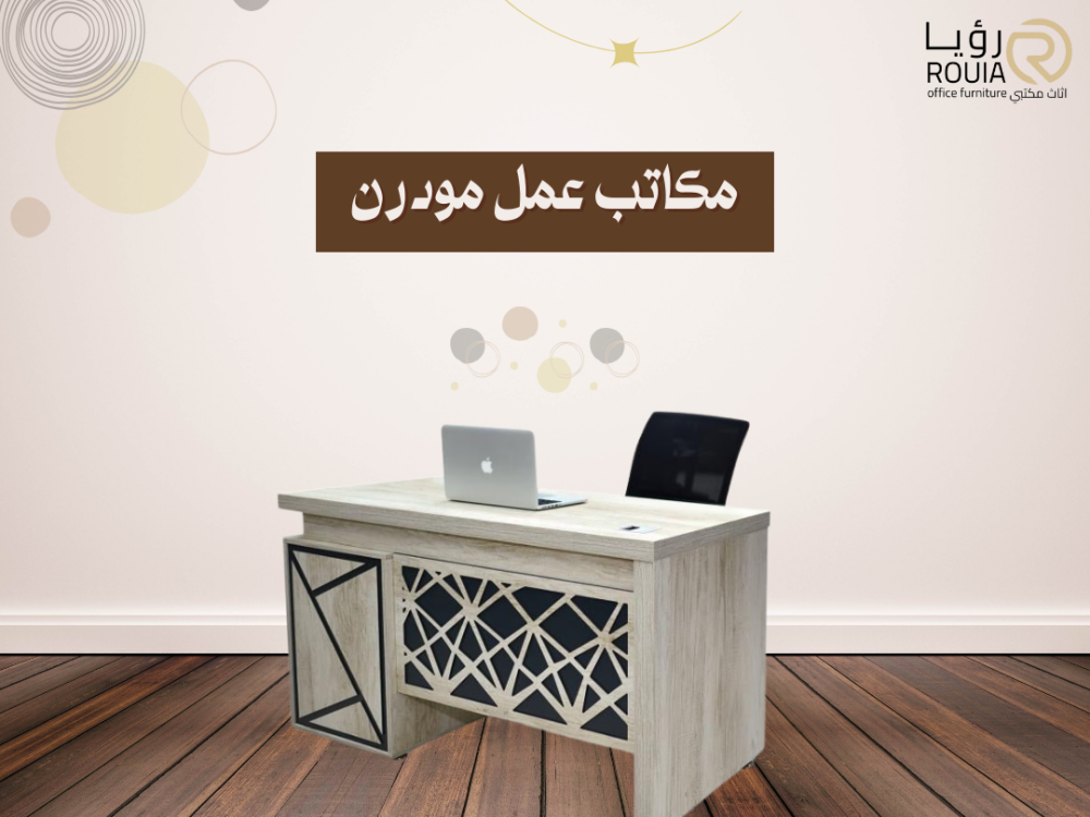 مكاتب عمل مودرن