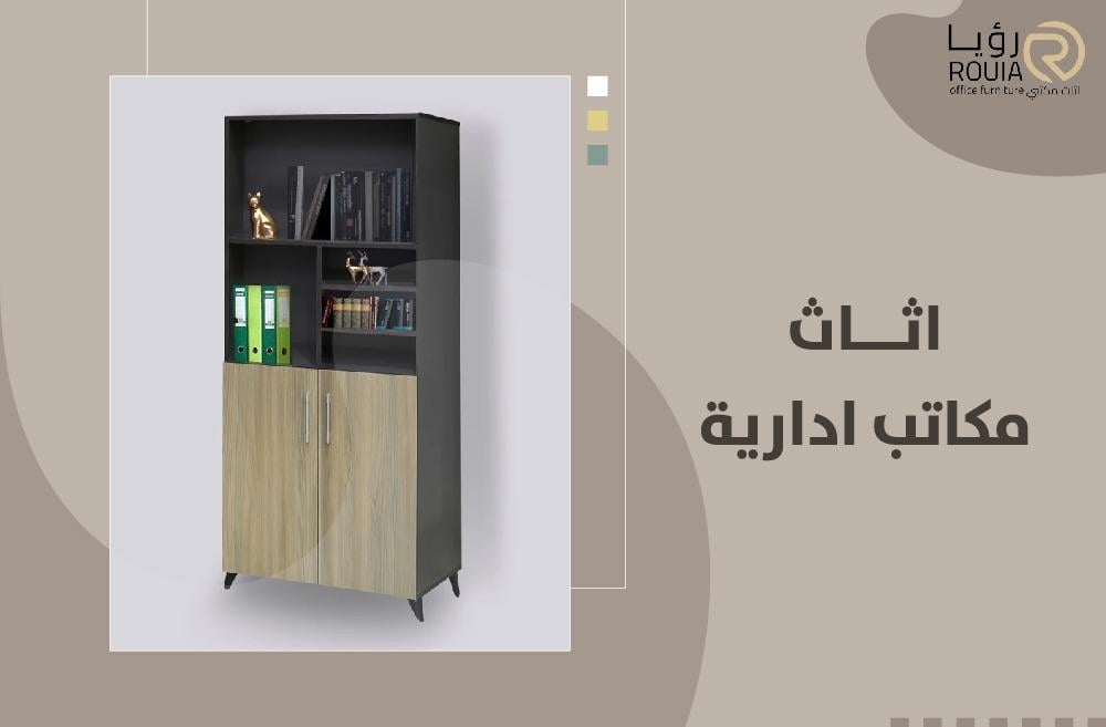 اثاث مكاتب ادارية