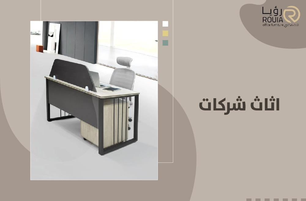 اثاث شركات