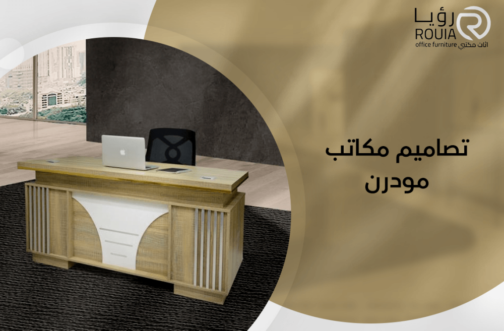 تصاميم مكاتب مودرن