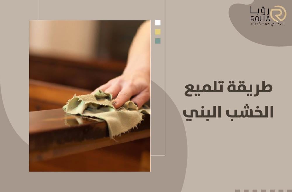 ملمع خشب