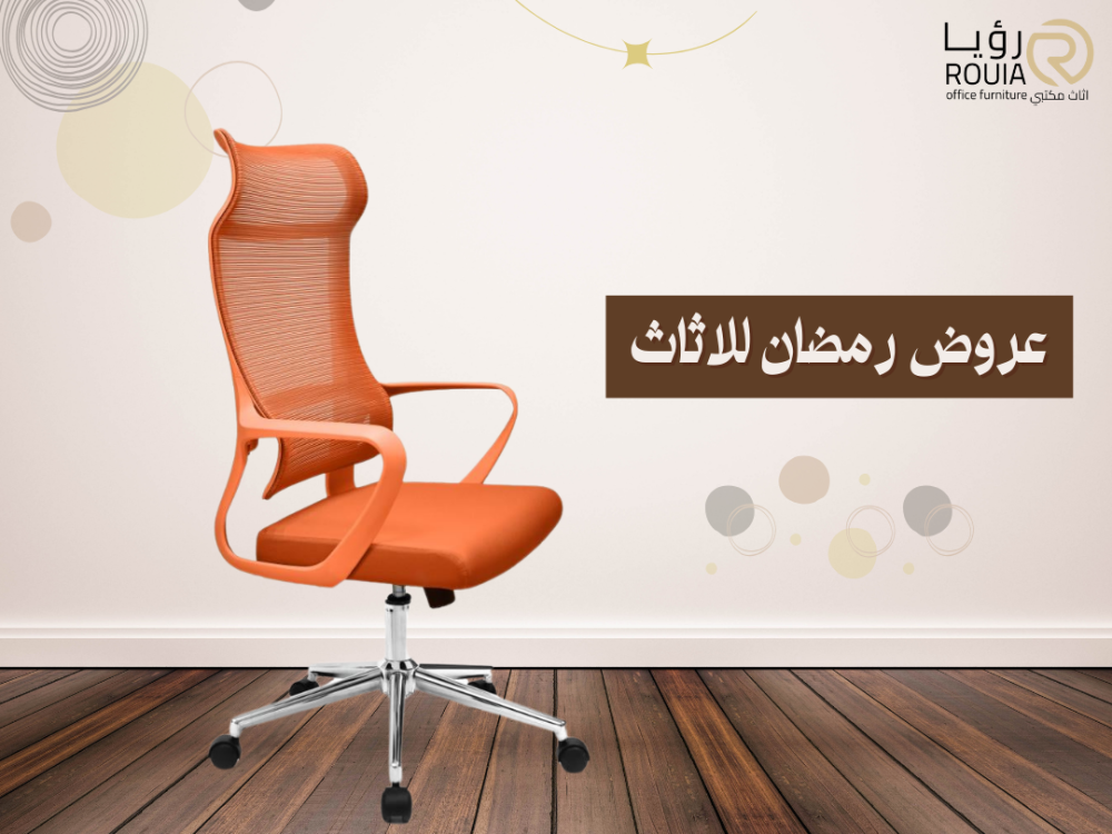 عروض رمضان للاثاث