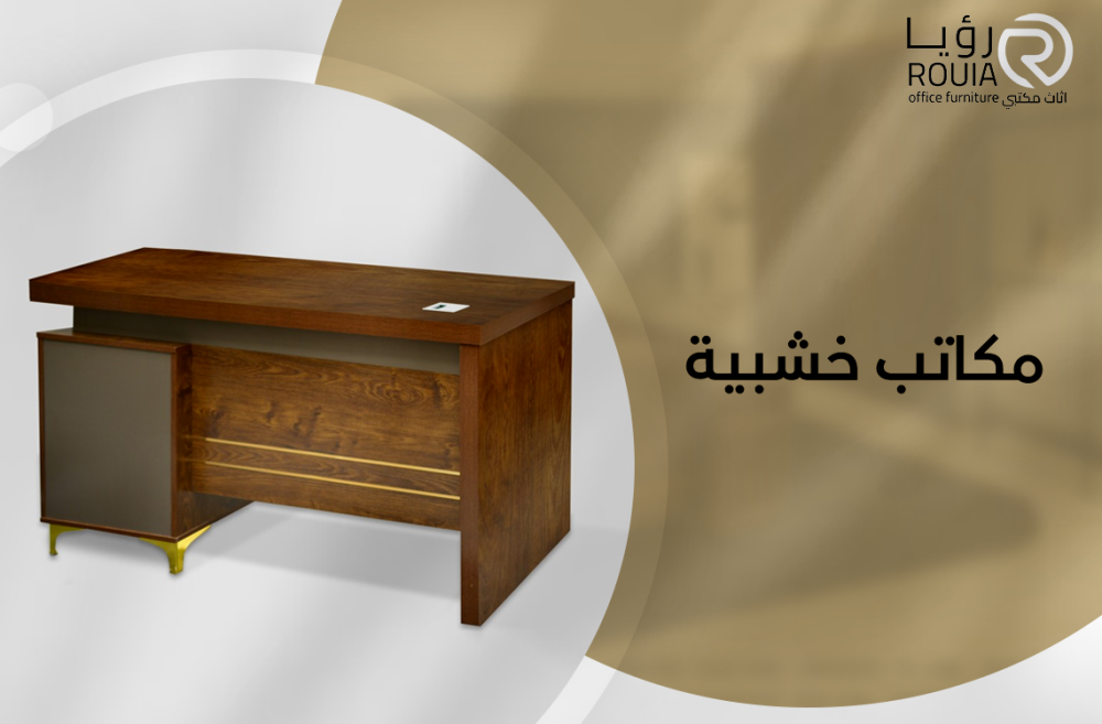 مكاتب خشبية