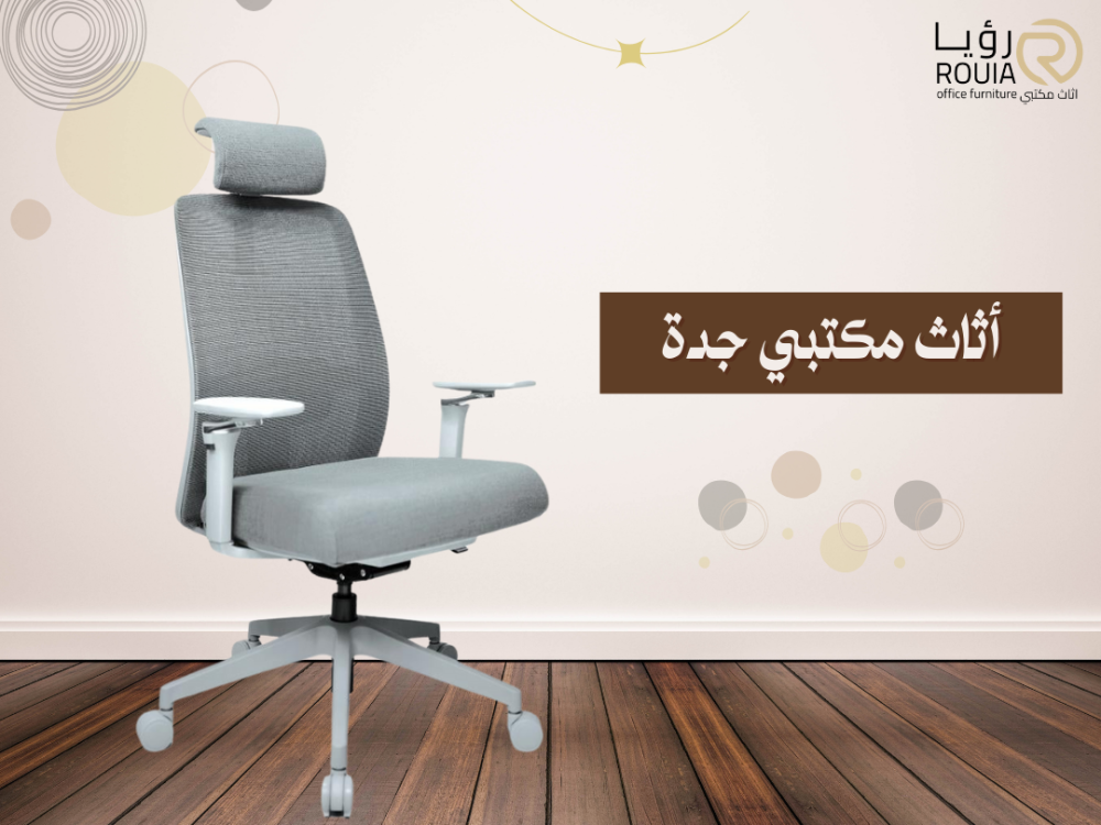 أثاث مكتبي جدة