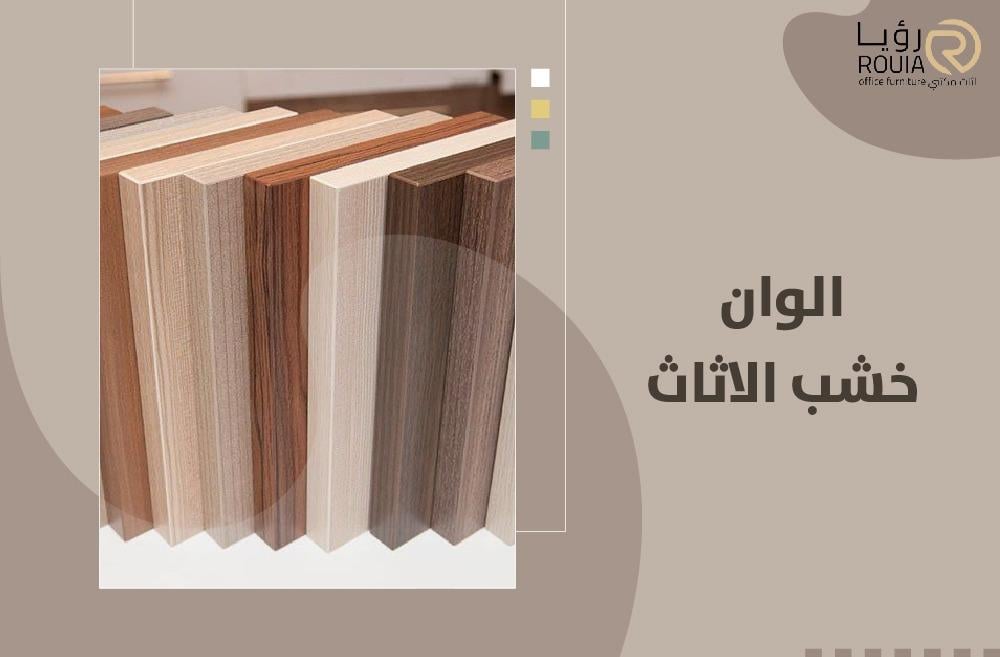 كيفية اختيار أفضل أنواع الخشب لديكور الجدران - أنواع الخشب المناسبة لديكور الجدران