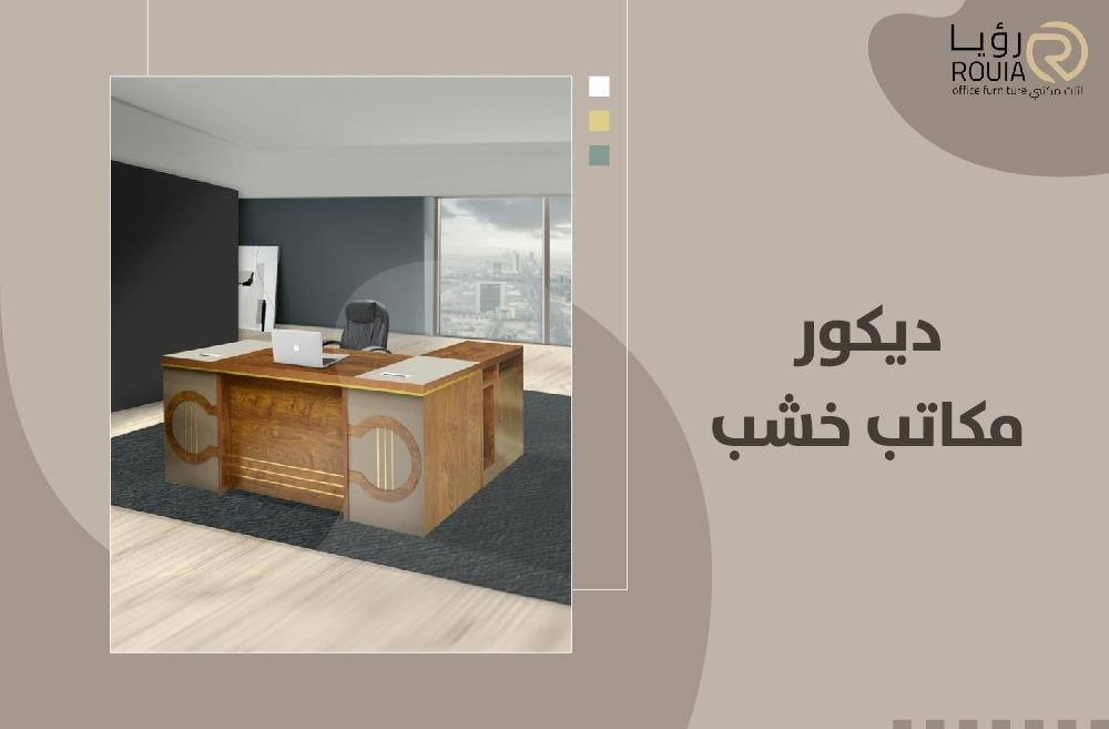 ديكور مكاتب خشب