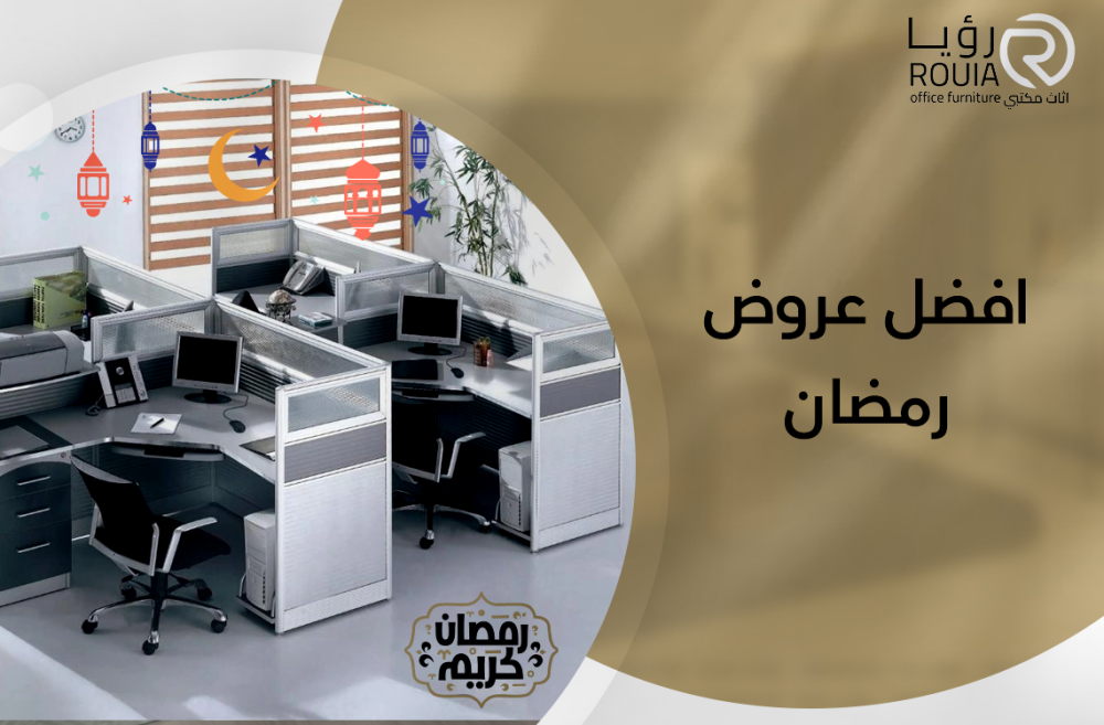 افضل عروض رمضان