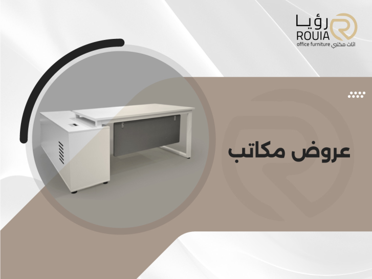 عروض مكاتب