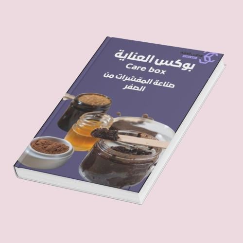 كتاب صناعة المقشرات من الصفر