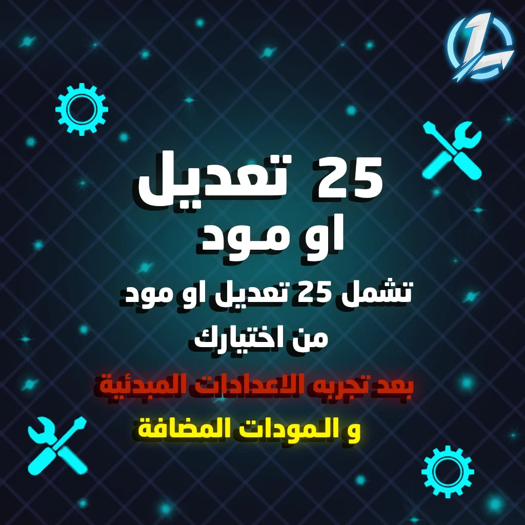 إعدادت لوقان (سيرفر عام)