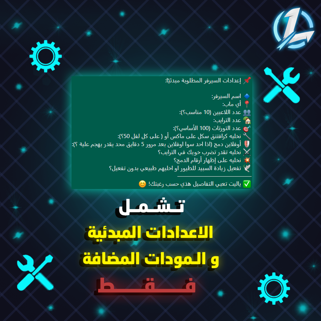 إعدادت لوقان (سيرفر عام)