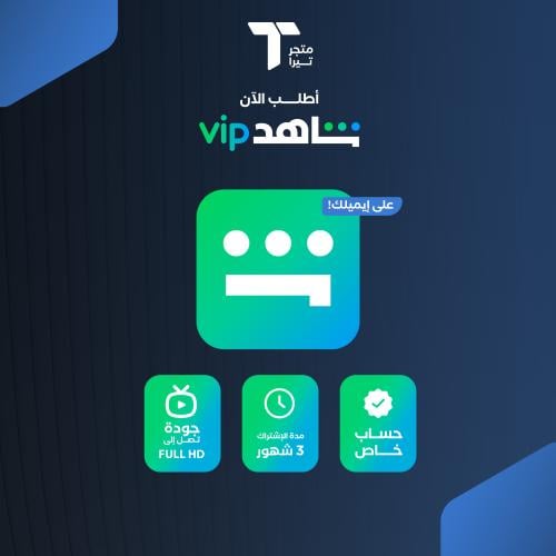 اشتراك شاهد vip ( مسلسلات) ل 3 شهور حساب كامل علي...