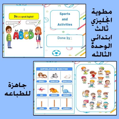 مطوية انجليزي ثالث ابتدائي Sports and Activities -...