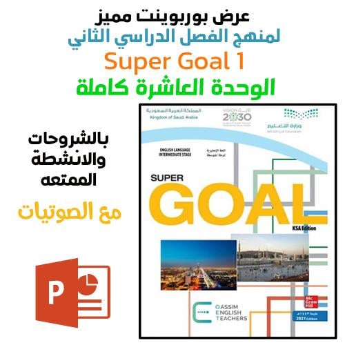 عرض بوربوينت super goal 1 - Unit 10