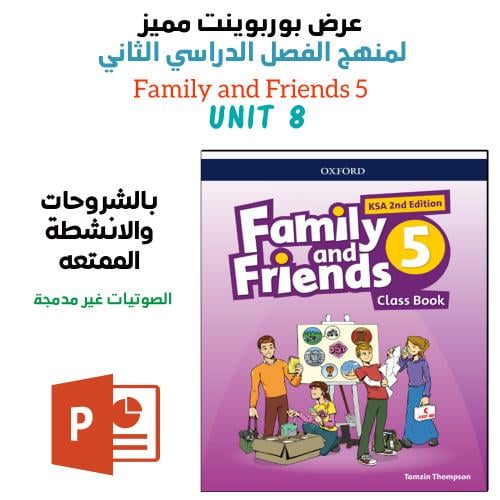 عرض بوربوينت منهج family and friends 5 - U8