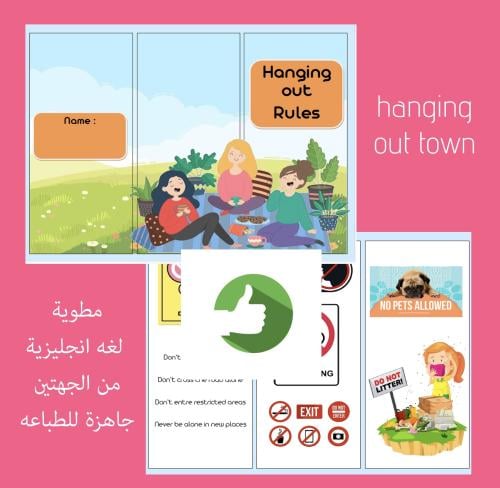 مطوية انجليزي Hanging out in town