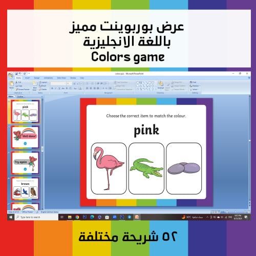عرض بوربوينت باللغه الانجليزية عن الالوان