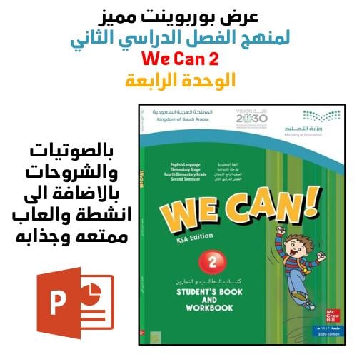 عرض بوربوينت انجليزي ثاني الفصل الدراسي الثاني We...