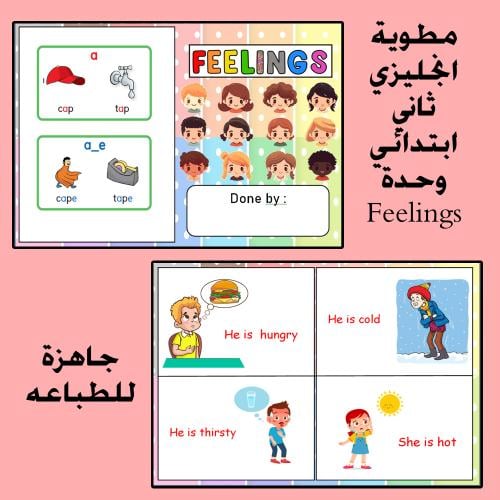 مطوية انجليزي ثاني ابتدائي Feelings - we can 2