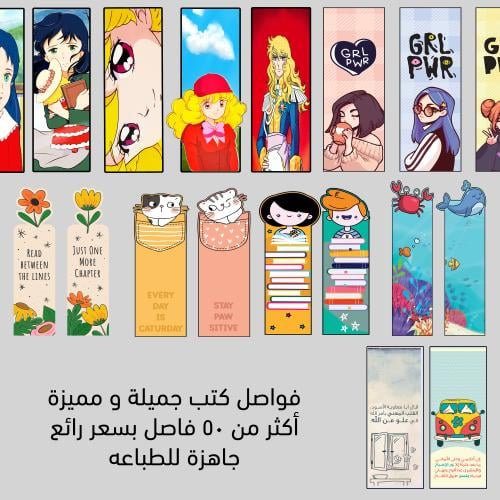 فواصل كتب مجموعه من 50 فاصل منوع جاهز للطباعه