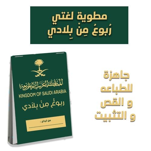 مطوية لغتي ربوع من بلادي جاهزة للطباعه