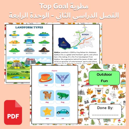 مطوية انجليزي رابع خامس سادس Top goal outdoor fun