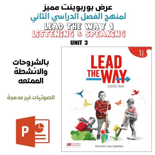 عرض بوربوينت منهج Lead the way 1 - الوحدة الثالثة...