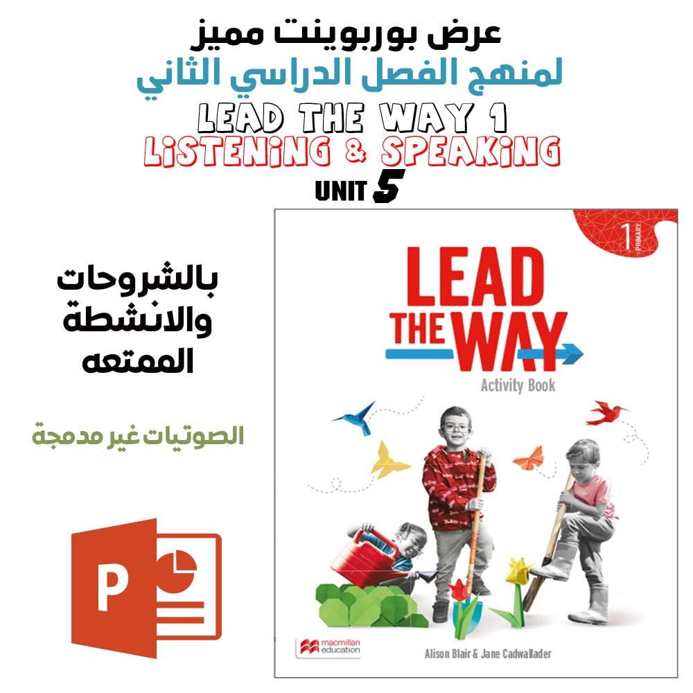عرض بوربوينت منهج Lead the way 1 - الوحدة الخامسة Listening & speaking